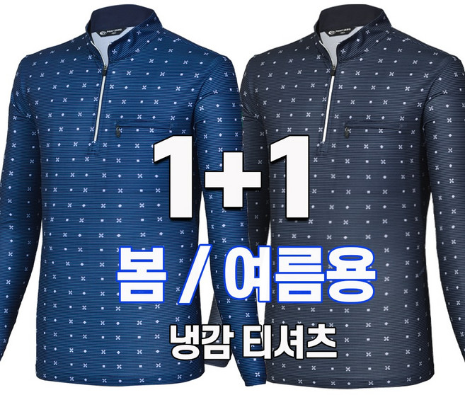 워킹맨 아울렛 1+1 시원한 쿨링 냉감 아이스 패턴 집업 긴팔 스판 티셔츠 일상복 외출복 아웃도어 A248