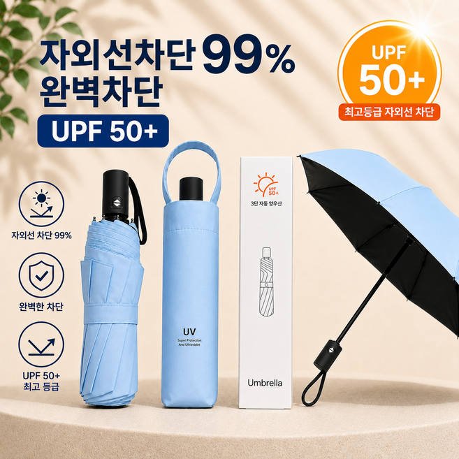 궁금한공작소 UV자외선차단 초경량 3단 자동 양우산