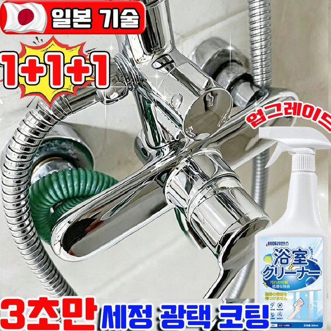 욕실청소세제 욕실 물때 제거제 강력 타일 크리너 화장실 주방 욕실세제 타일 변기 유리 줄눈 곰팡이 만능 청소세제 다용도 세정제 다목적코팅제, 3개, 500ml