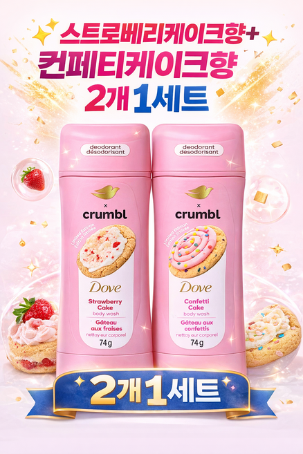 DOVE 도브 크럼블 데오드란트 스트로베리케이크 컨페티케이크(74g X 2개), 2개, 74g