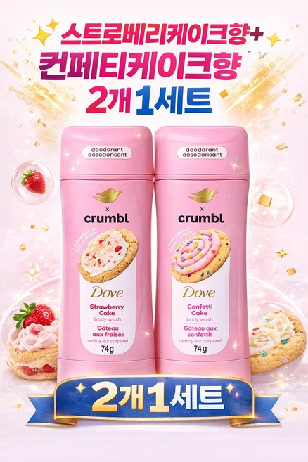 DOVE 도브 크럼블 데오드란트 스트로베리케이크 컨페티케이크(74g X 2개), 2개, 74g - 쿠팡