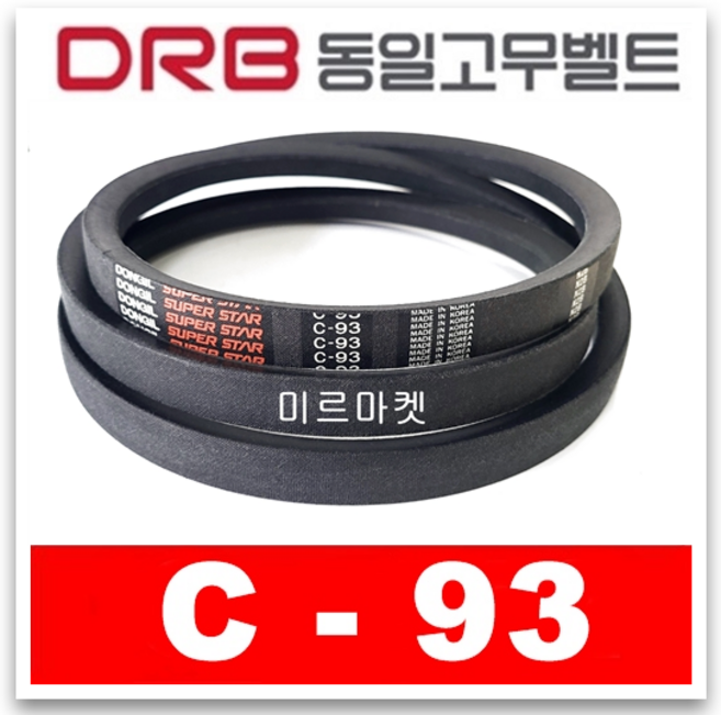 [동일고무벨트] 브이벨트 V벨트 C-93 C93, 1개