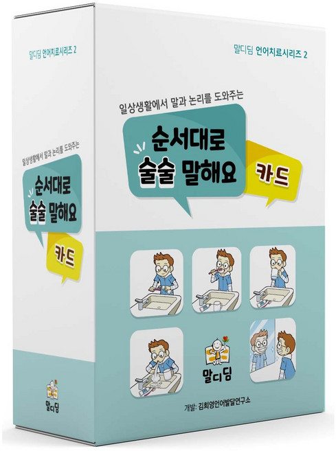 순서대로 술술 말해요 카드