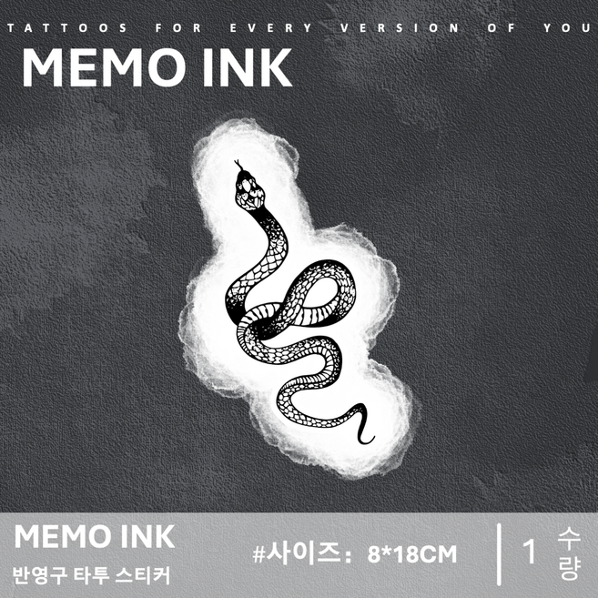 MEMO INK 타투 스티커 D034 고급스러운 반영구 문신 디자인 "뱀", 1개