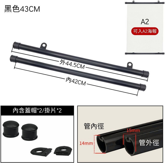 海報掛軸 海報夾 黑色43CM 適用A2海報 捲軸式掛畫桿, 1個