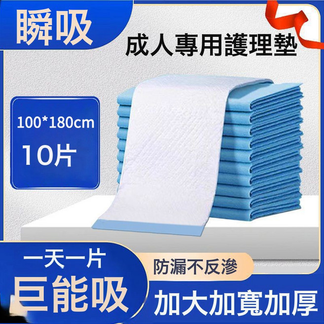 DFMEI 加厚成人隔尿墊一次性老人用護理墊嬰兒產婦產褥墊大尺寸牀墊尿墊, 1個, 100*180cm【加大加厚10片裝】