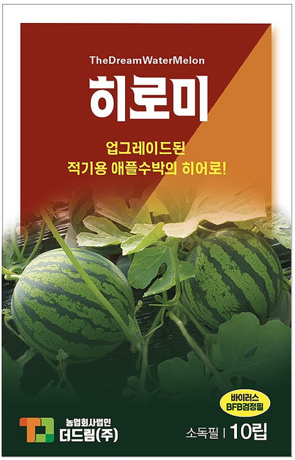 수박씨앗 히로미 애플수박 미니수박 소과종 10립