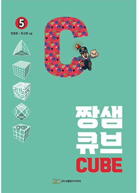 짱샘 큐브 교재 5권