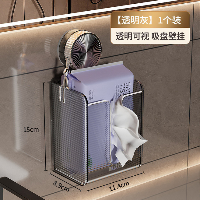 吸盤紙巾盒 壁掛式面紙盒 廚房衛生紙盒 浴室面紙盒 1201台灣 透灰, 1個