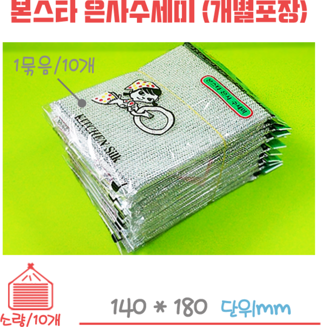 본스타 은사수세미 1묶음/10개