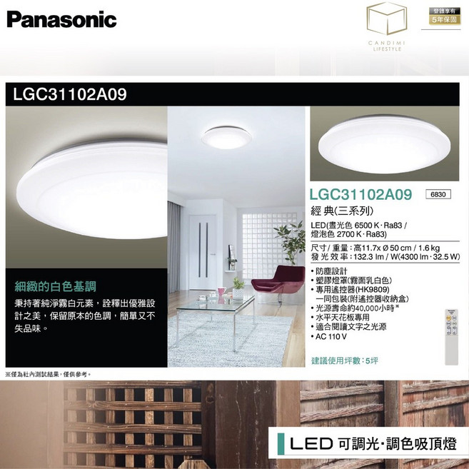 Panasonic LED 調光調色吸頂燈 LGC31102A09 LGC31115A09