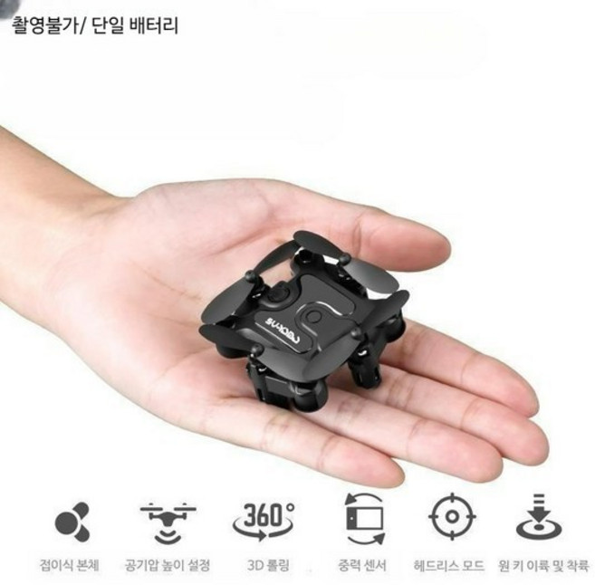 초소형 미니드론 휴대하기좋은 초보용 안전한 소형 드론입문용 공중촬영 연습용, 1세트, 미니드론(촬영X-배터리1개)