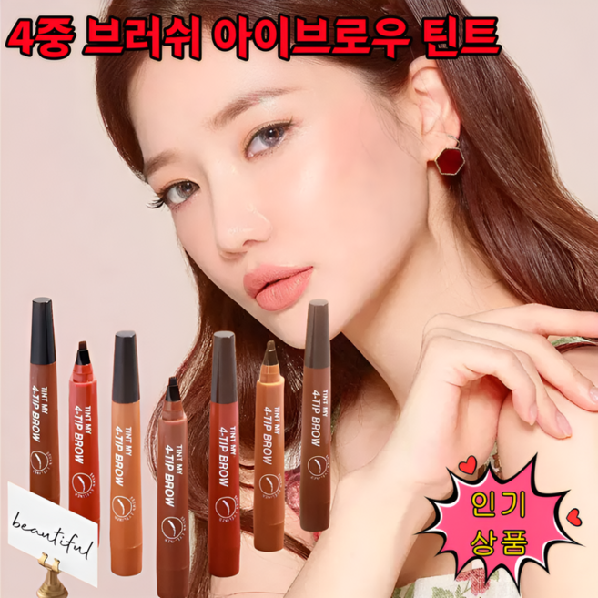 [당일 출고] 방수아이브로펜슬 4부 포크형 아이브로우 펜슬 4지창 포크브러쉬, [1개]다크 브라운