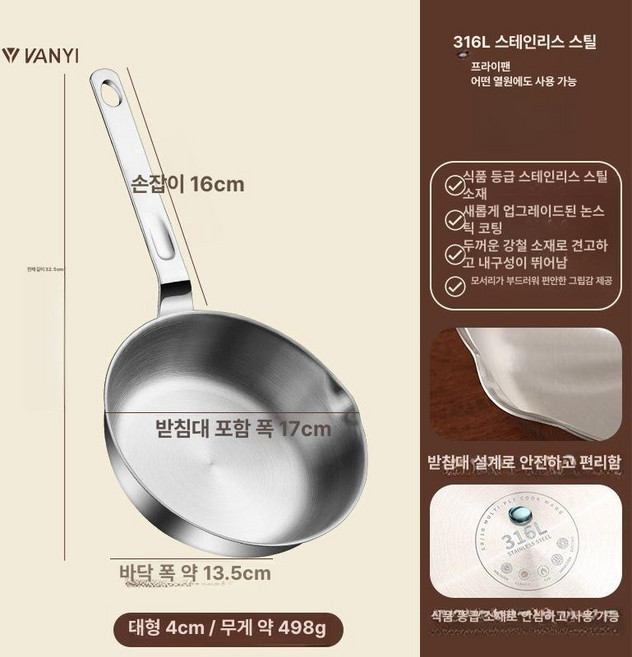 소형 스텐 후라이팬 미니 316 계란후라이 다용도, 316L 무도금 소 프라이팬 16cm, 1개