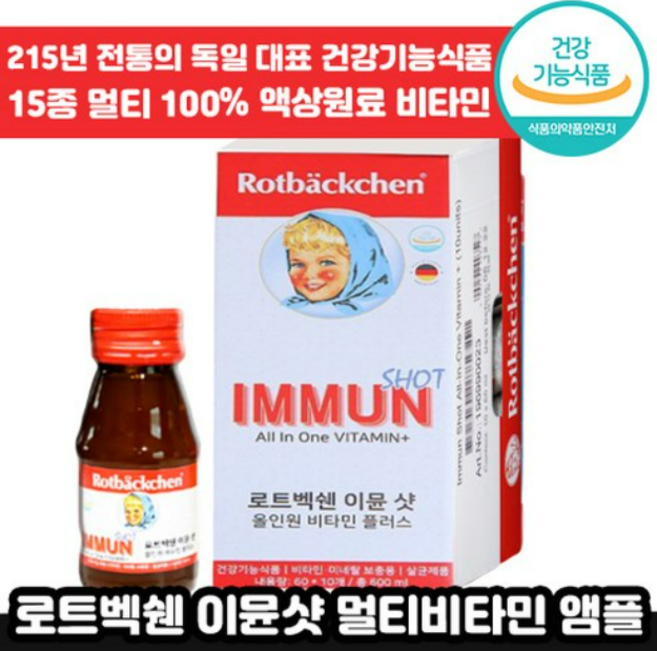 로트벡쉔 이뮨 샷 올인원 플러스 독일 프리미엄 마시는 건강기능식품 멀티 비타민 앰플 가족 종합 액상 아뮨 로트 백쉔 벡센 맛있는, 10, 60ml