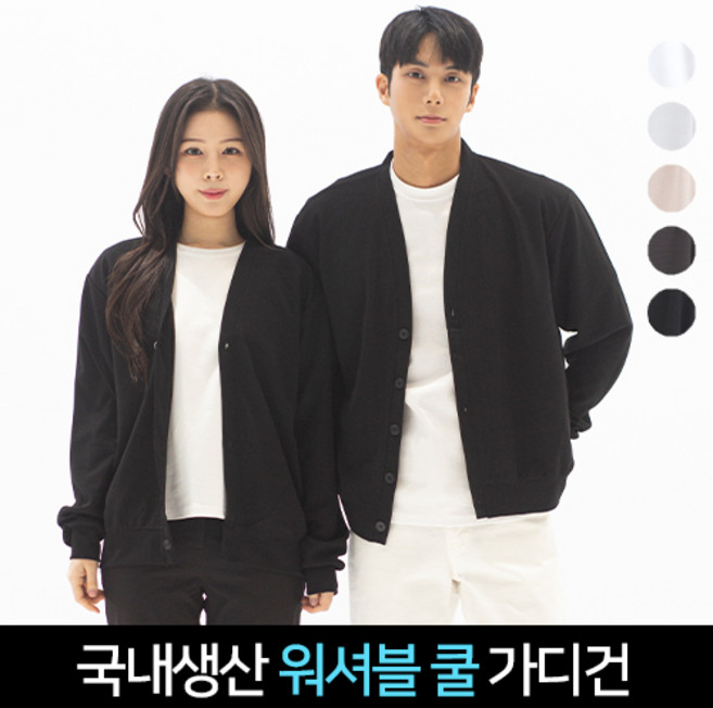 라틱 남자 워셔블 라이트 가디건