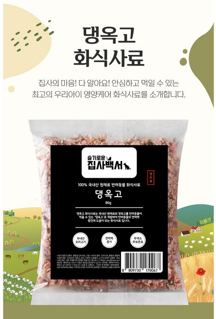 댕옥고 강아지화식 한방자연식 사료 80g 오리, 10개