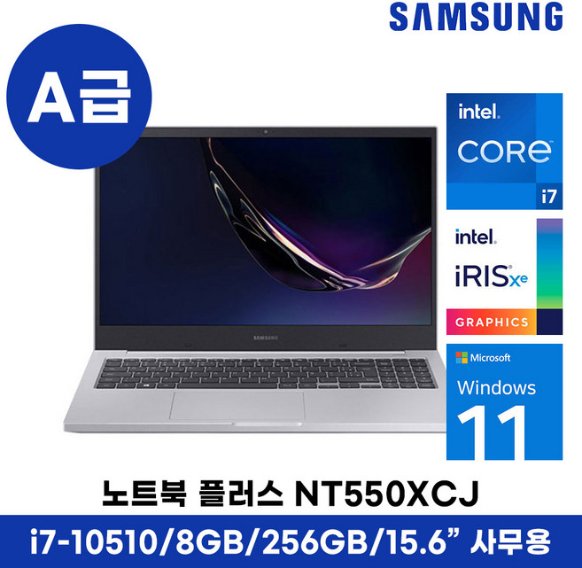 삼성 플러스 NT551XCJ 10세대 NVMe탑재 윈도우11 노트북, NT551XCJ i7-10510 (A급), WIN11 Home, 256GB, 8GB, 실버