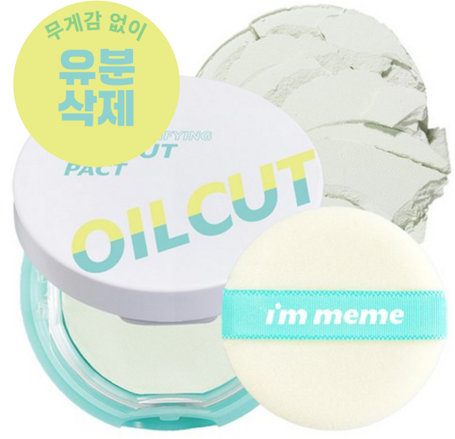 아임미미 아임 오일컷 팩트 파우더 9.5g, 001 스킨매티파잉, 1개