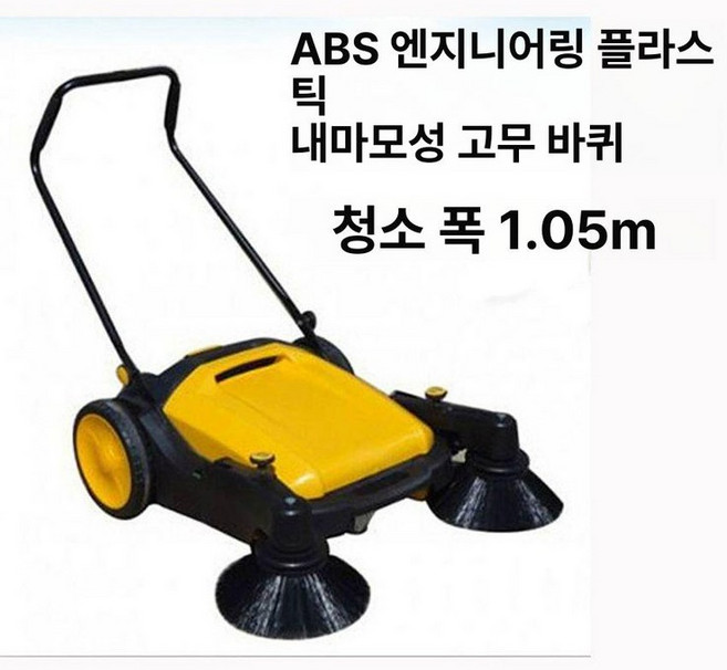 무동력 위스퍼 스위퍼 양계장 축사 공장 낙엽 양돈, 980L 비전동, 기본 모델명/품번