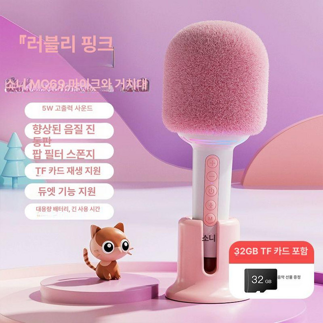 가수 마이크 댄스 안무 아이돌 보컬 스폰지 아이돌, 핑크-스펀지 포함마이크 스탠드32G 카드, 기본 모델명/품번