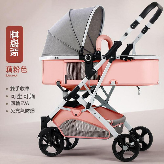 豪華款 輕便可折疊雙向嬰兒推車, 基礎版 - 藕粉 鐵管EVA輪