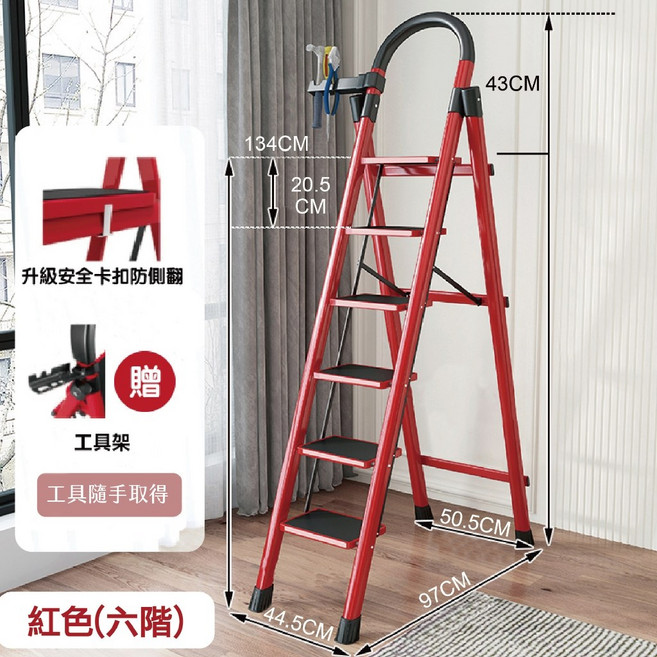 加大踏板 D管加厚 人字梯 摺疊梯 紅色六步梯, 1個