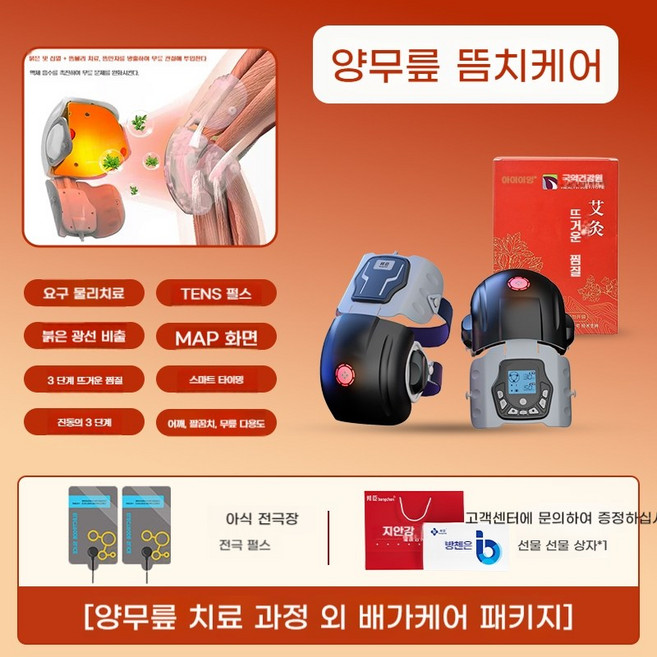 무릎마사지기 마사지 무선 부모님선물 생신 무릎 가성비 안마기 진동 온열, 1개, D. 양무릎 물리치료흑뜸찜질, A. 원 사이즈