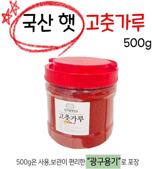 경기방앗간 국산 햇 고춧가루 500g(한근), 1.국산 (보통맛)고운입자, 1개, 500g