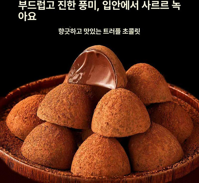 블랙트러플 초콜릿 트러플 스낵 펀칭데이 할로윈 증정, 1개, 트러플 초콜릿 100개 (약 200g)