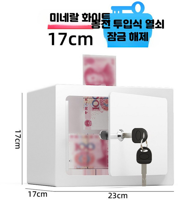 금고 방화형 열쇠잠금 소형 비상금 가정용 내화 보관함 미니, 소형 일반형 화이트 동전투입