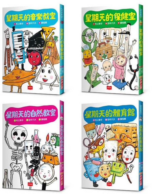 未來出版 星期天的系列 兒童繪本, 套書(共4冊)