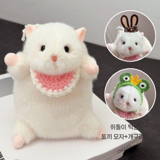 귀여운 햄스터 인형 키링 토끼/개구리 모자 세트 포함, 흰색+모자, 14cm