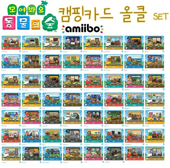동물의 숲 카드 캠핑카 50장 올클 세트 케이스 증정 업데이트3.0