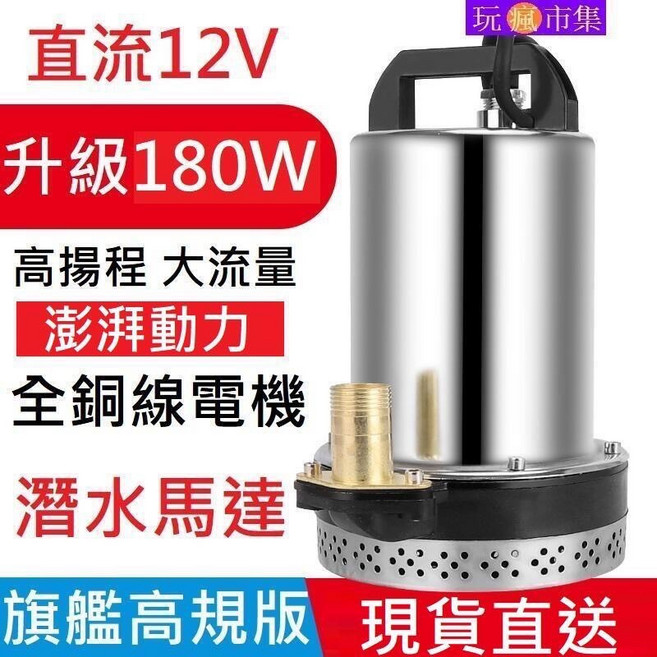 升級180W 旗艦版DC直流 抽水馬達 澎湃動力, 1個, 旗艦版12V直流抽水馬達180W