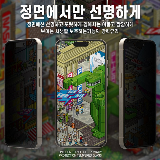 아이폰17 에어 유니콘 탑시크릿 사생활 보호 강화유리 액정보호필름