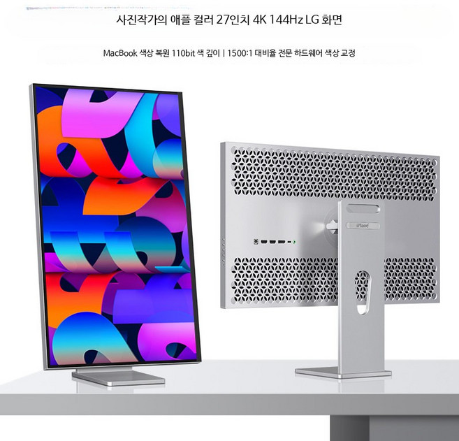 27인치 4K 모니터 IPS 베젤리스 미러 디자인 고화질 세로형 Type-C 포트 지원, 27인치 4K 144Hz LG 간결베이스 공식 표준, 1cm