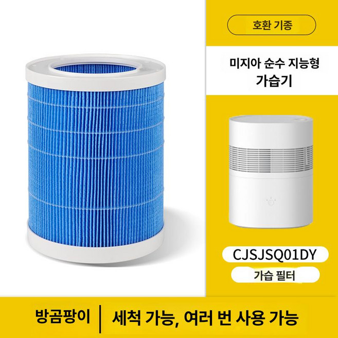 미지아 순정 자연 가습기 2세대 필터 교체 호환품, 1개, 순수 가습기
