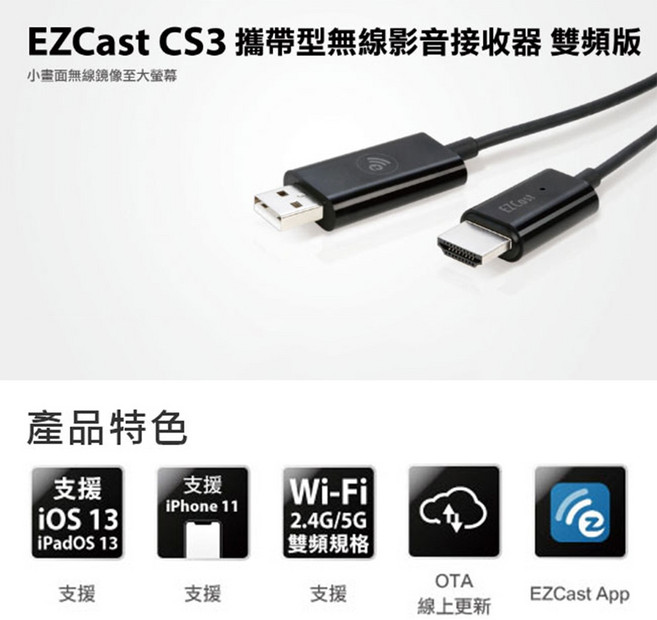 【UPMOST】登昌恆 EZCast CS3 攜帶型無線影音接收器 雙頻版 鏡像輸出 無線投屏, 1個