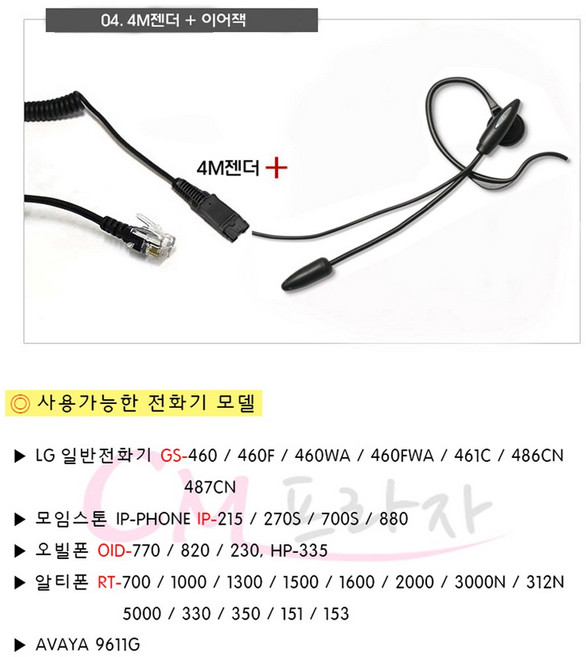 상담용 이어셋 RTH-203f 통화품질우수 모임스톤 IP폰 마이텔 키폰호환, 4M젠더+이어셋