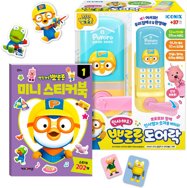 인사해요 뽀로로 도어락 + 뽀로로 미니 스티커북 1탄 세트, 1세트, 뽀로로 도어락 + 미니 스티커북 1탄