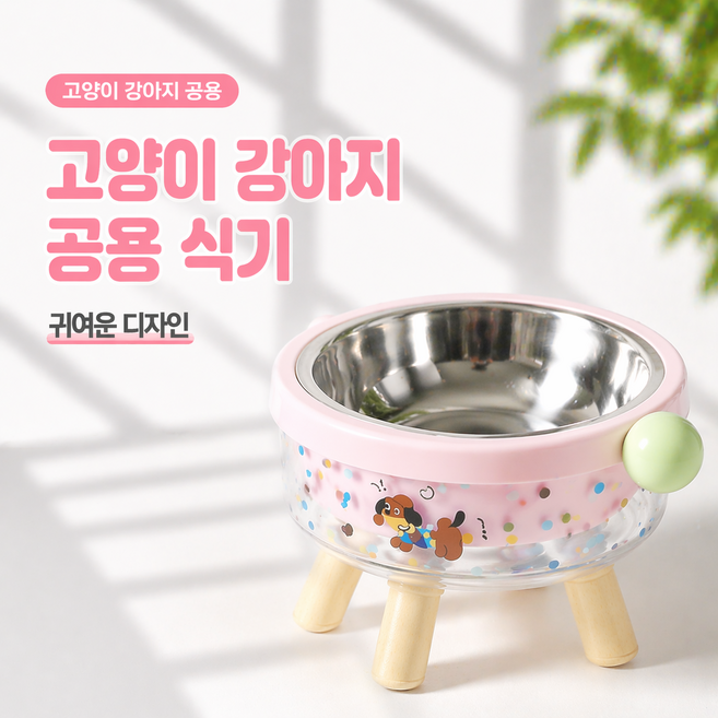 고양이 강아지 밥그릇 높이형 식기 목보호 스테인리스 분리형 사료 그릇 미끄럼방지, 핑크, 1개