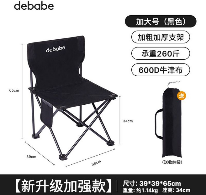 debabe 加大號黑色折疊椅 露營椅 釣魚椅 戶外便攜靠背椅, 1個, 黑色