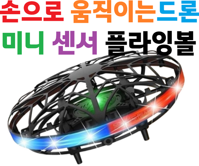 [UFO] [안전한] [미니] [초보자] [학습용] [손으로 움직이는 드론] [미니드론] [센서드론] [플라잉볼] [플라잉노바], A타입(민트), 1개