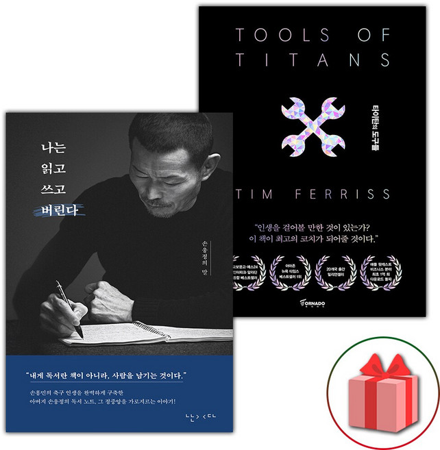 나는 읽고 쓰고 버린다+타이탄의 도구들 (블랙 에디션)