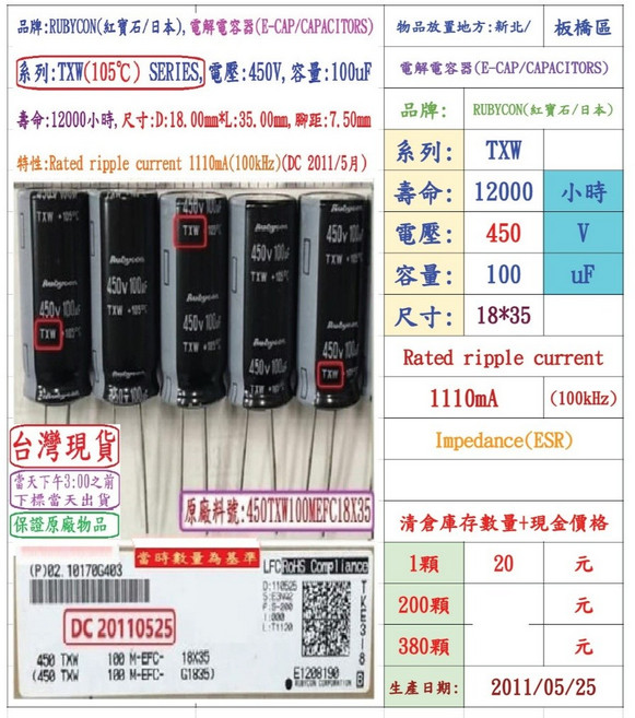 RUBYCON TXW 系列 450V 100uF 電解電容器 12000小時, 1個