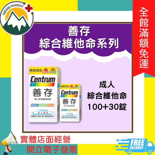 Centrum 善存 綜合維他命, 1個, 成人綜合維他命 100+30錠