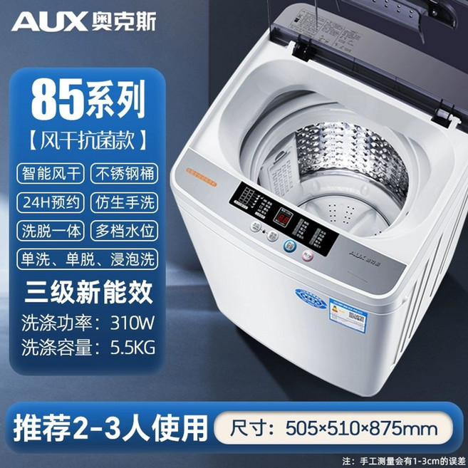 5kg 통돌이 1인용 작은 간이 세탁기 운동복 자취템, 상세페이지 참고, AUX 85 스마트 건조+항균