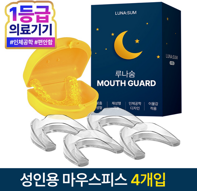 루나숨 이갈이방지 마우스피스, 1세트