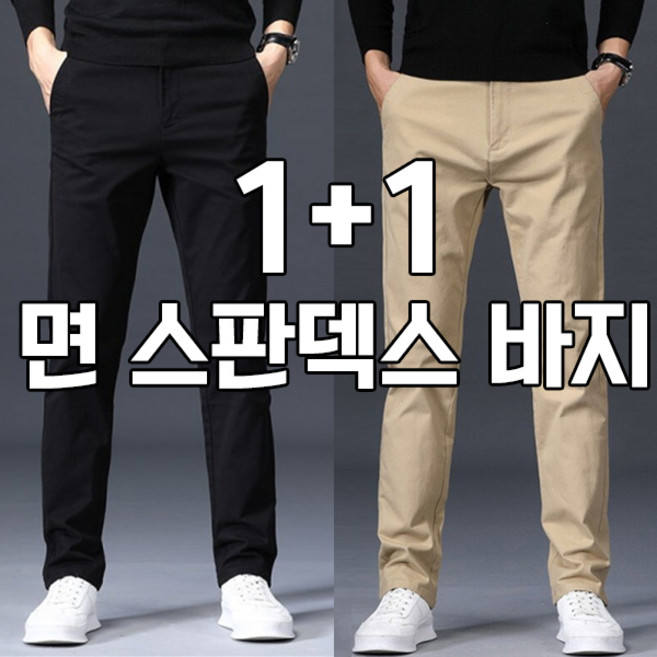 차쿠 1+1 남성 캐주얼 스판 바지 면바지 코튼 팬츠 작업바지 여름 겨울 기모 스판바지 중년 빅사이즈